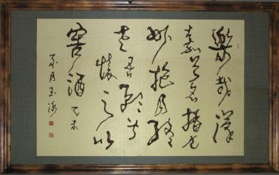 嘉州老窖書畫情