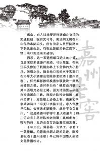 南絲綢之路與嘉州老窖